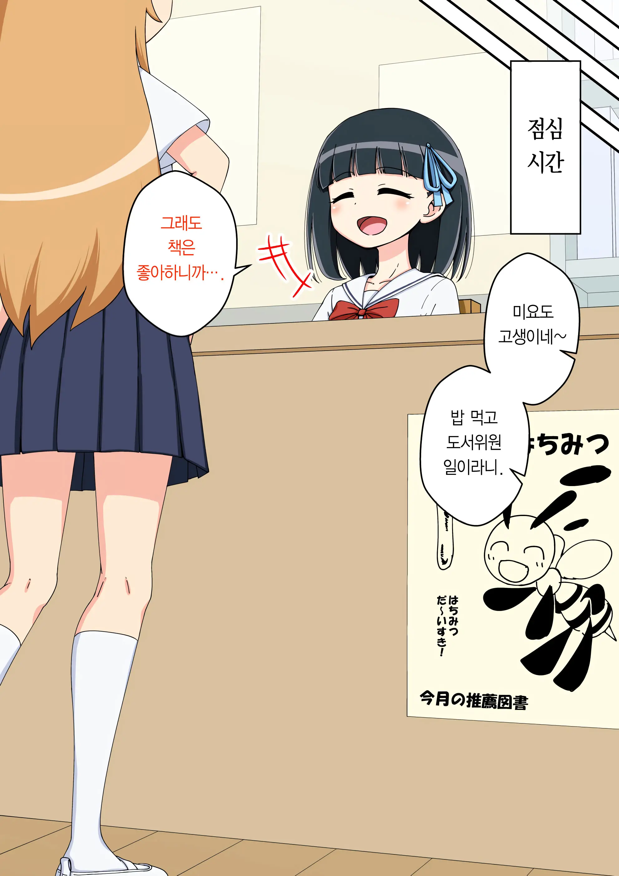 Osananajimi Saimin Choukyou Nikki 2 | 소꿉친구 최면 조교일기 2